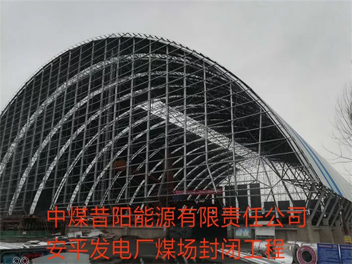 库尔勒发电厂煤场封闭工程