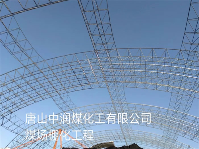 库尔勒煤场棚化工程
