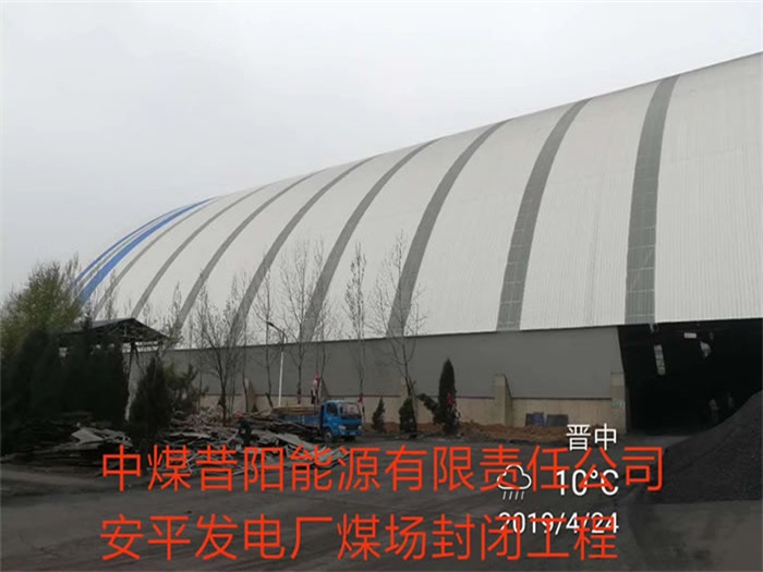 库尔勒发电厂煤场封闭工程